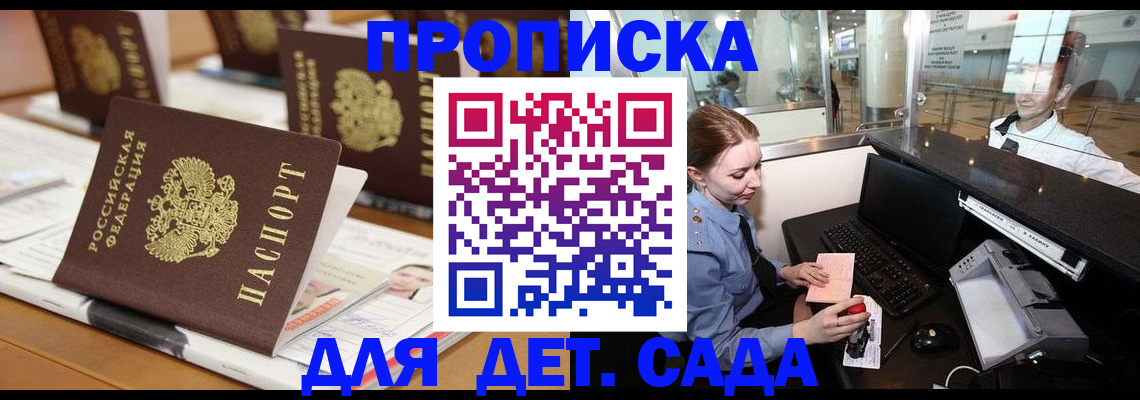 прописка штамп в Трубчевске